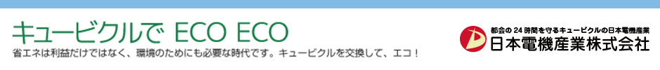 省エネタウン